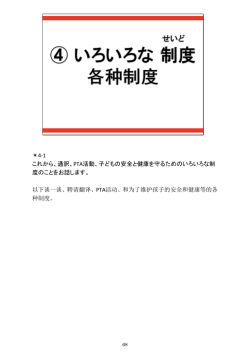 4.いろいろな制度 - 京都府国際センター