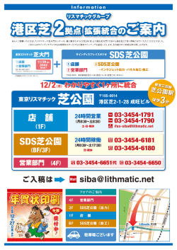 芝公園 - 東京リスマチック