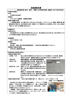 活動報告書