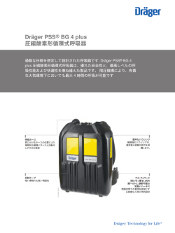 製品情報: Dr&auml;ger PSS &reg; BG 4 plus