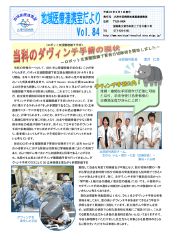 複雑・繊細な手術操作が正確に可能 となり、手術を受ける患者様の 治療