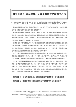目標1 意識づくり