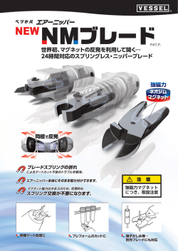 エアーニッパー