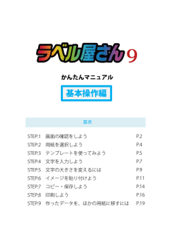 基本操作編 - ラベル屋さん.com