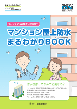 PDFダウンロード - 住べシート防水株式会社