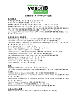 法案賛成者一覧 (2009年1月15日更新) 執行委員会 労組 コミュニティ組織