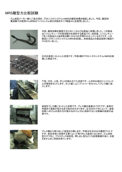 MRS離型力比較試験