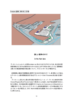 激しい競争の中で In the fast lane