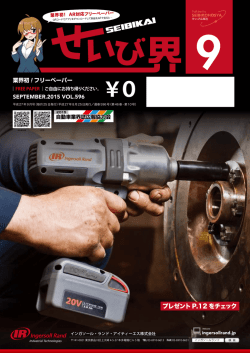 せいび9月号PDF