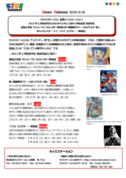 2017年2月最速インフォメーション