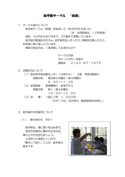 絵手紙サークル 「絵綺」 - 登別市市民活動センターのぼりん