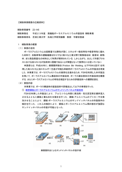 高機能ポーラスアルミニウムの作製技術