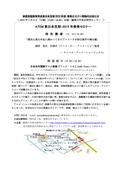 映画英語教育学会東日本支部2015年度 春季セミナー開催のお知らせ