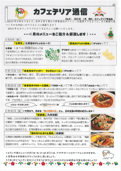 , 施4】 2 軍 ニミ ミ 20ー5年が始ま り ま した。 本年も彩り豊かで栄養満点