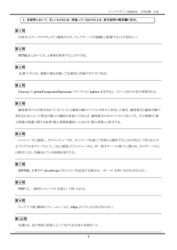 2 第 1 問 内部ネットワークのセキュリティ確保のため、ウェブサーバは