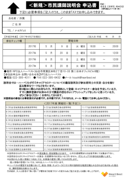 新規＞市民講師説明会 申込書