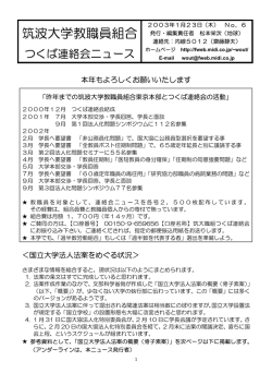 筑波大学教職員組合 - Fweb