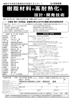樹脂材料の高耐熱化と