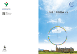 理学療法学科 - 山形県立保健医療大学