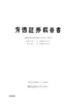 2014年06月30日 平成26年3月期 有価証券報告書