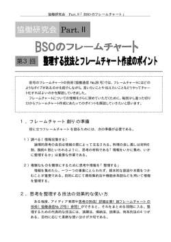 第3回「整理する技法とフレームチャート作成のポイント」