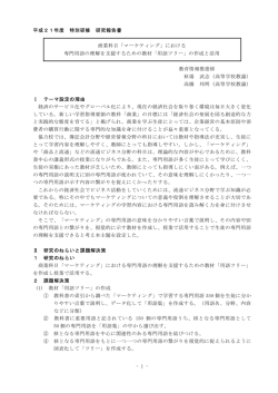 - 1 - 平成21年度 特別研修 研究報告書 商業科目「マーケティング