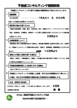 - 愛媛県不動産コンサルティング協会