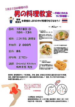 を愛情たっぷりのタイ料理でもてなそう！ 1