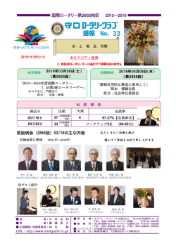 前回例会（2664回）03/16の主な内容