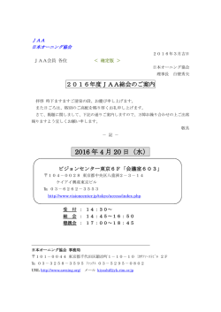 2016 年 4 月 20 日（水）