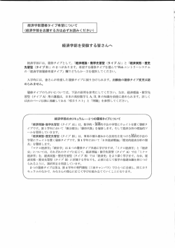 経済学部履修希望申請について