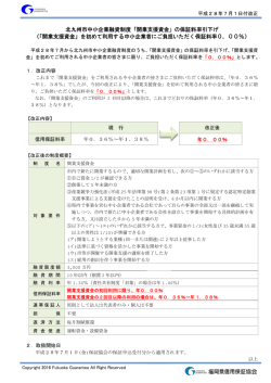 （「開業 北九 業支援資金 九州市中小 金」を初めて 小企業融資制 て利用