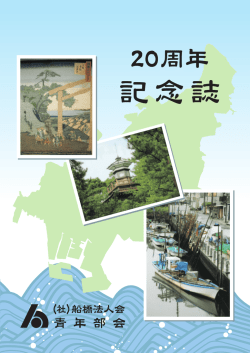 20周年記念誌