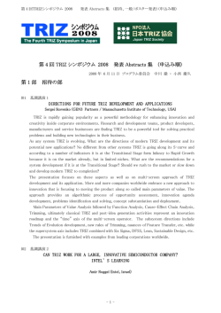 第 4 回 TRIZ シンポジウム 2008 発表 Abstracts 集
