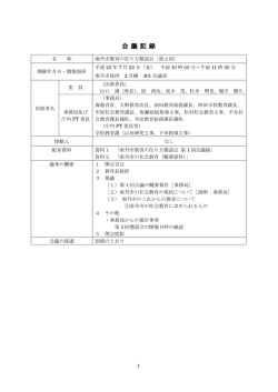 PDF形式 - 南丹市教育委員会