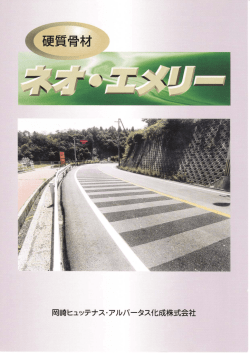 黒色硬質骨材&ldquo;ネオエメリー&rdquo;