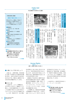 P11 公民館だより・人権(PDF 約875KB)