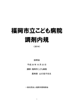 散 剤 - 筑紫薬剤師会