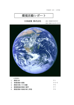 最新の環境活動レポートを掲載しました。