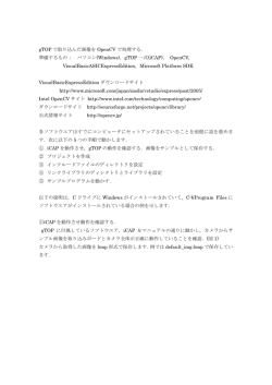 gTOP で取り込んだ画像を OpenCV で処理する． 準備するもの