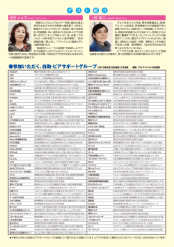 参加いただく、自助・ピアサポートグループ