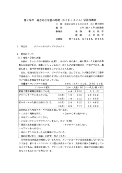 第4学年 総合的な学習の時間 (わくわく タイム) 学習指導案 _