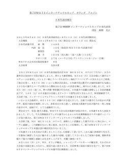 第7回WBTFインターナショナルカップ