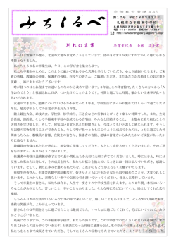 別れの言葉 - 手稲東中学校
