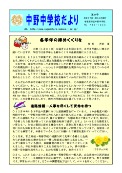 1月 30日発行 - 相模原市立中野中学校ホームページ