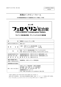 インタビューフォーム - 日本ジェネリック株式会社