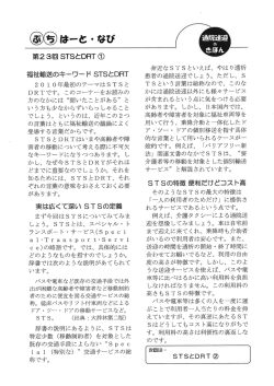2010年1月22日発行）STS（福祉輸送）とDRT（需要応答型交通）（1