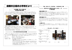 前橋市立桃井小学校だより11月号 №44