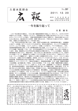 397 - 久留米医師会
