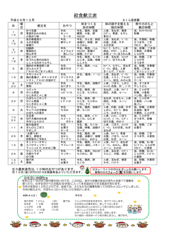 給食献立表 - さくら保育園